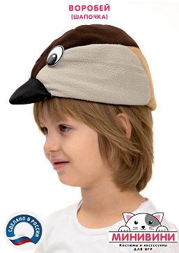 Воробей (шапочка) – портал поставщиков НСППО - 2